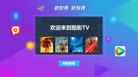 酷影Tv截图2