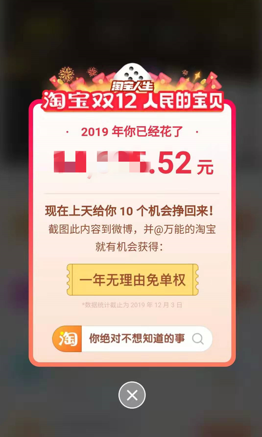 2019年淘宝年度账单新鲜出炉