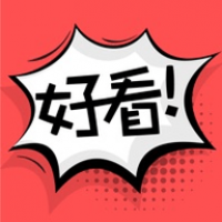 好看漫画手机最新版