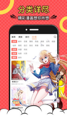 好看漫画手机最新版截图3