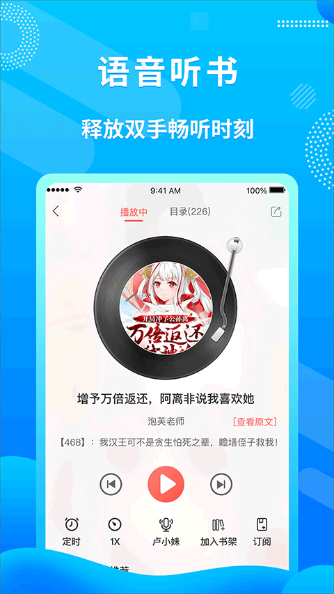 飞卢听书无广告版不看广告免费听书软件页面入口截图1