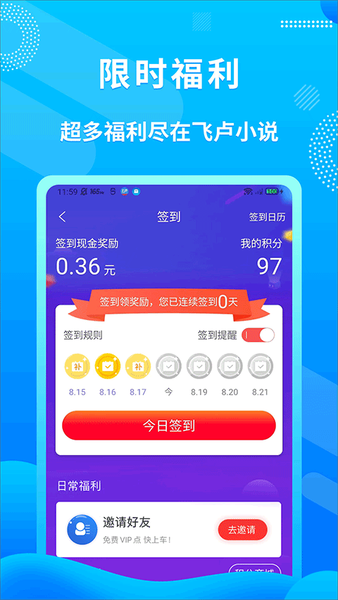 飞卢听书无广告版不看广告免费听书软件页面入口截图2