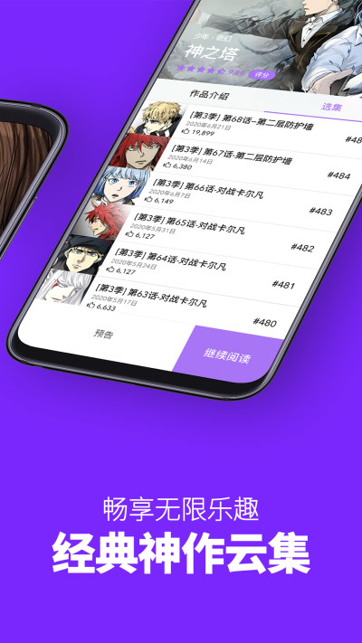 咚漫漫画手机版截图2