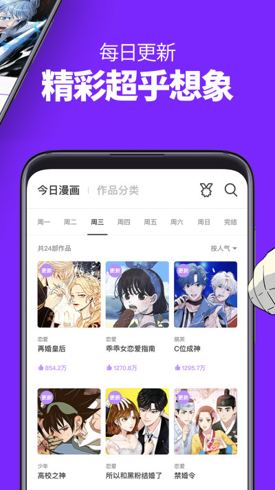 咚漫漫画手机版截图3