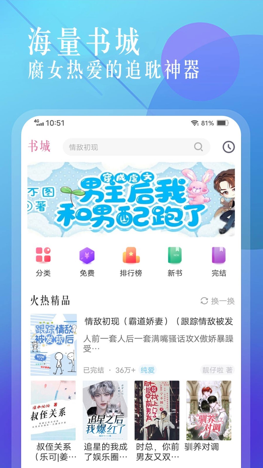 海棠书城官网版截图2