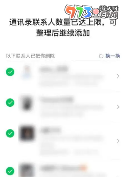 《微信》单删好友功能使用方法