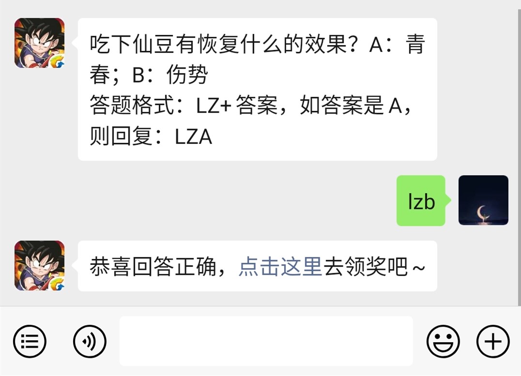 《龙珠最强之战》微信每日一题12月10日答案