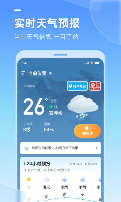 多多天气软件最新版免费版截图2