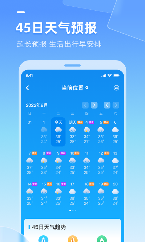 多多天气软件最新版免费版截图3