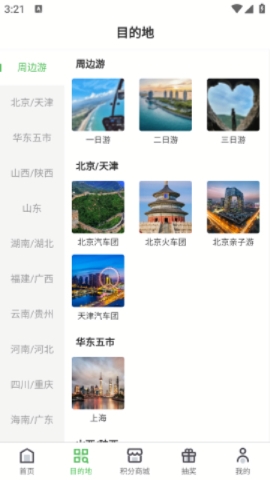 同乐马旅行软件最新免费版截图2