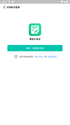 慧商开单宝软件最新版截图1