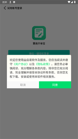 慧商开单宝软件最新版截图3