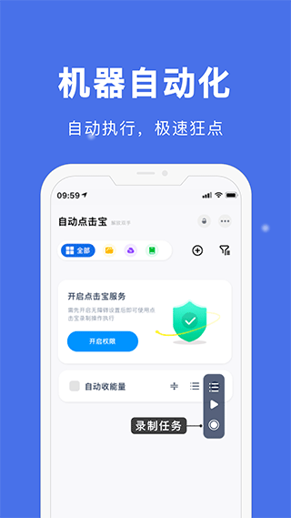 自动点击宝最新版截图2