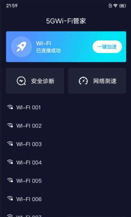 5Gwi Fi管家手机版截图3