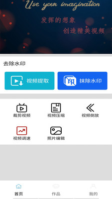 去水印视频编辑大师免费版截图1