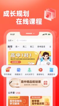 高途高中规划免费版截图3