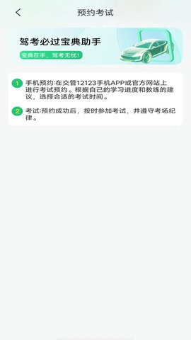 驾考考试一本通软件最新免费版截图1