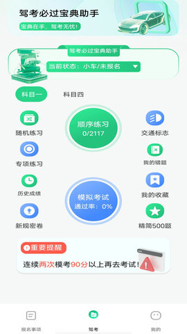 驾考考试一本通软件最新免费版截图3