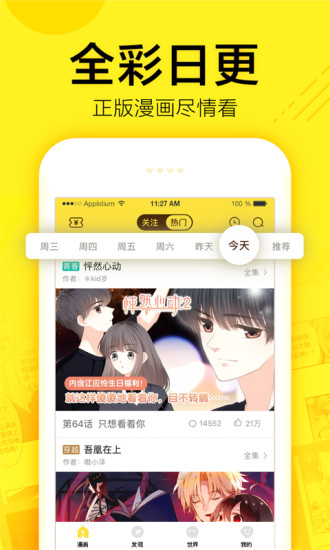 米粒漫画升级版最新版截图1