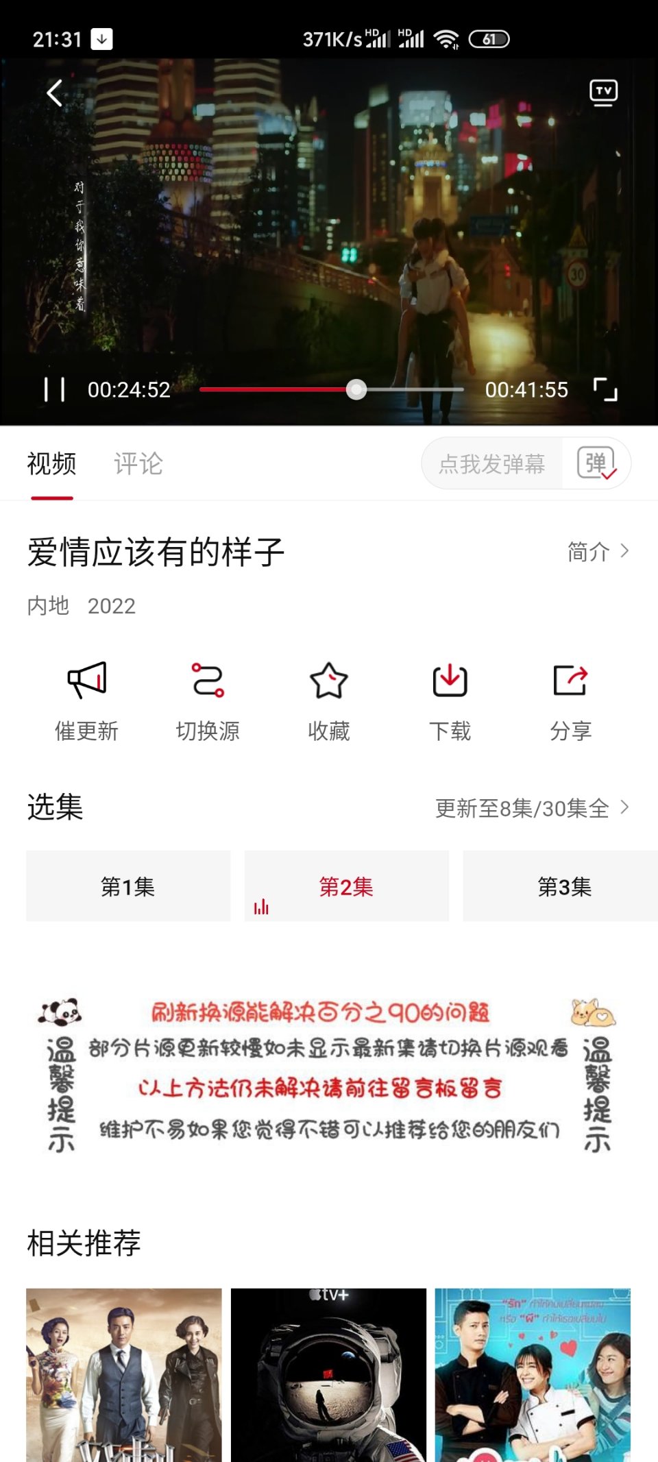 追剧眼影视大全安卓版截图3