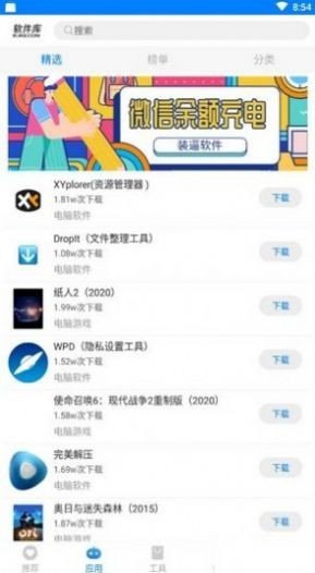 安楠软件库免费版截图3