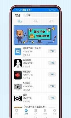 安楠软件库免费版截图1