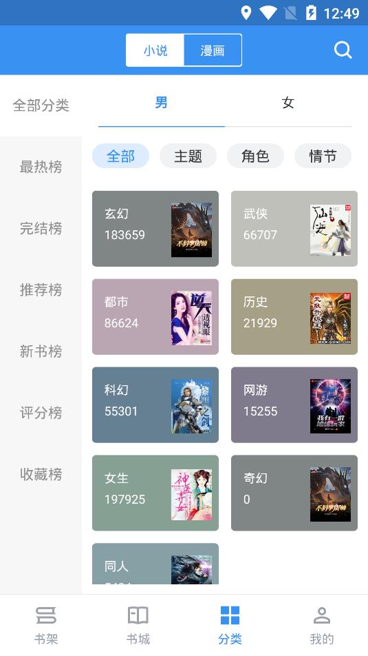 宝书小说无广告免费版截图2