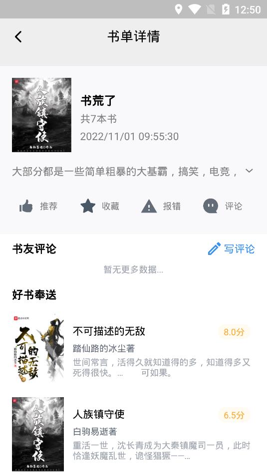 宝书小说无广告免费版截图1