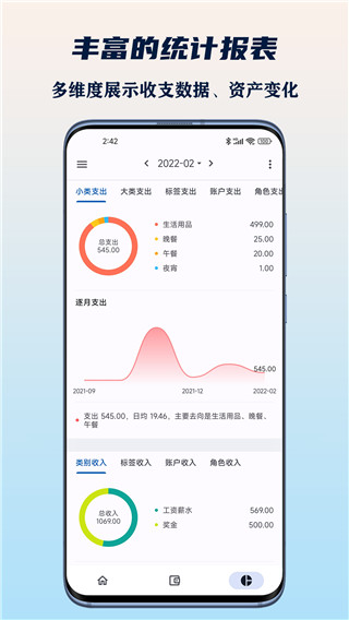 小星记账免费版截图3