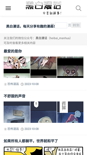 黑白漫画免费版截图3