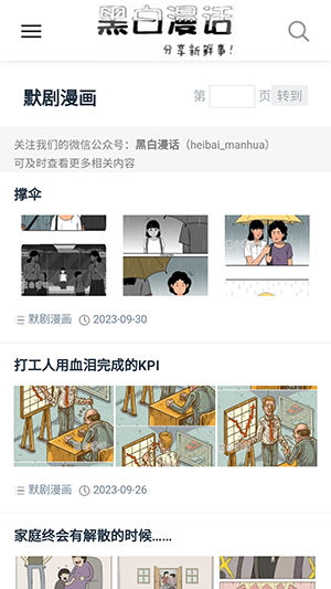 黑白漫画免费版截图2