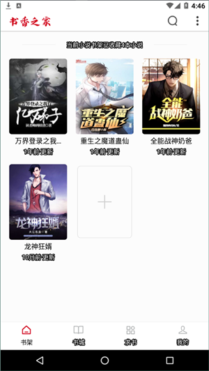 书香之家安卓版免费版截图4