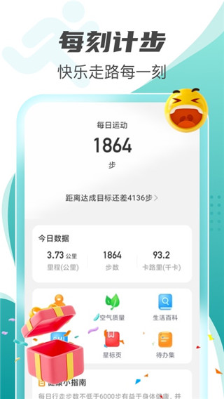 每刻计步免费版截图2