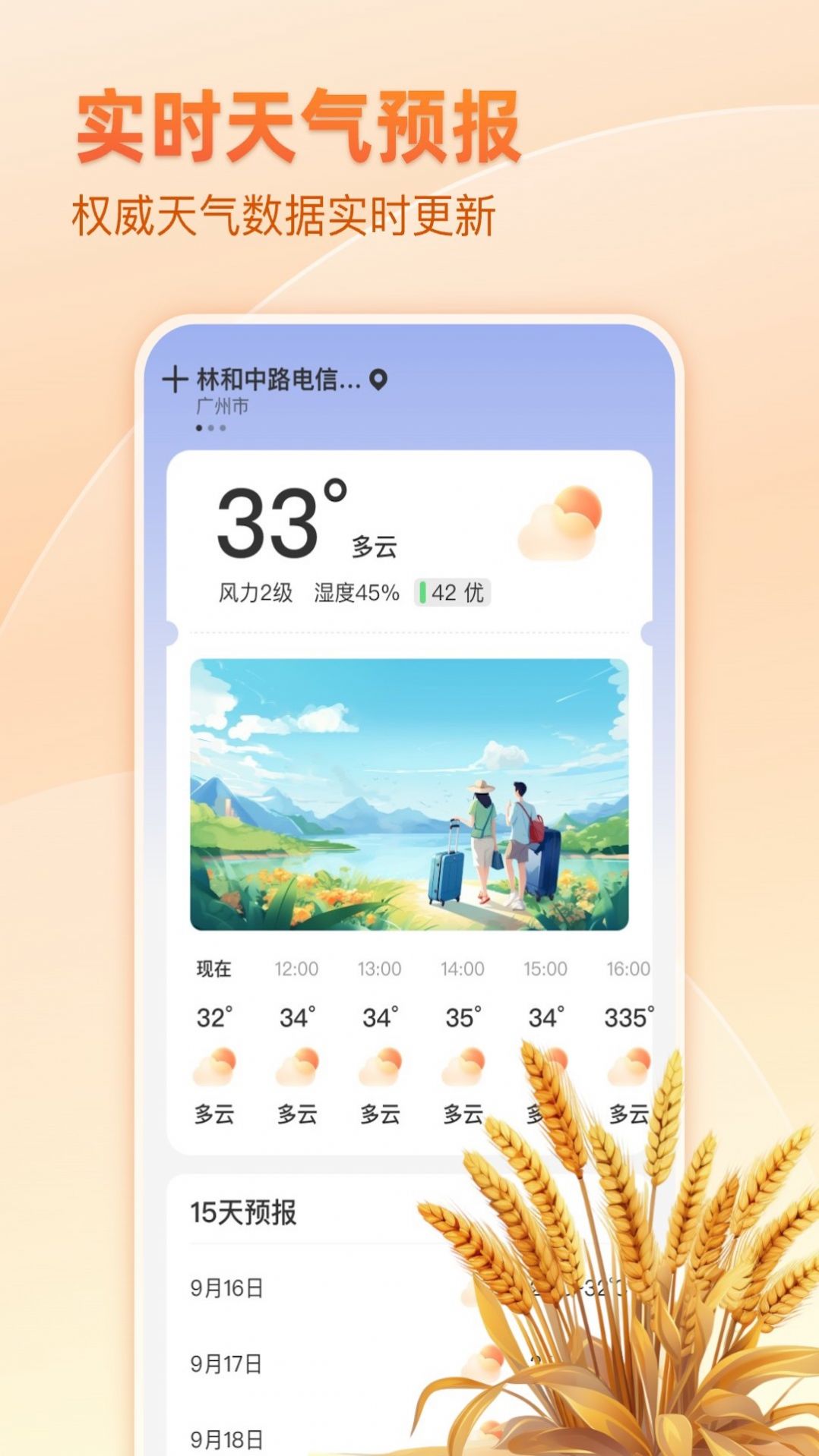 麦穗天气最新版截图3