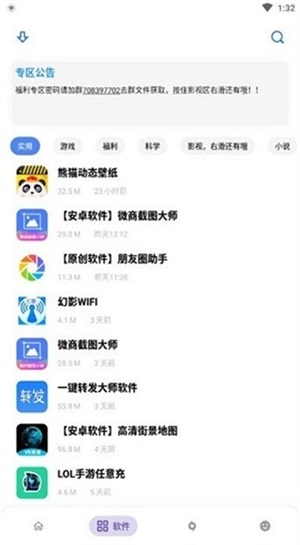 小磊软件库手机版截图1