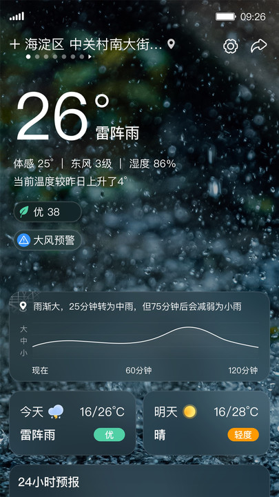 呱呱天气无广告版截图2