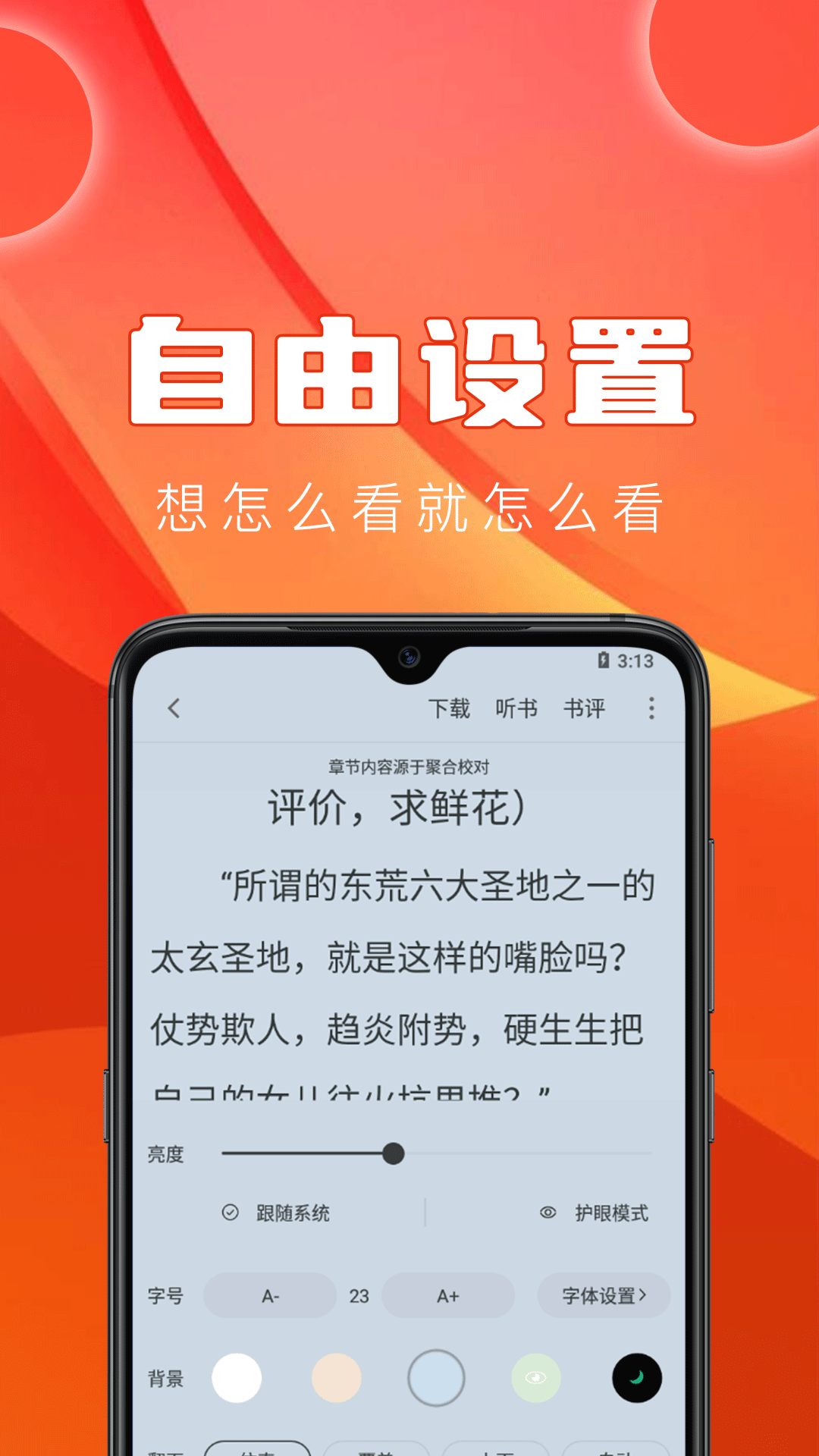 笔趣书阁去广告版截图1