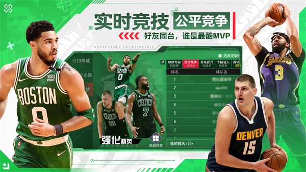 Nba篮球世界公测正版安卓免费版截图3