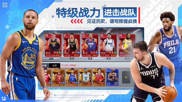 Nba篮球世界公测正版安卓免费版截图2