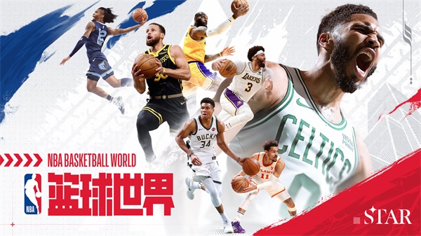 Nba篮球世界公测正版安卓免费版截图1