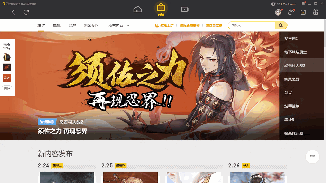 We Game官网版截图3