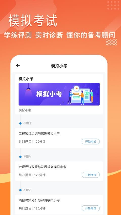 咨询工程师练题狗最新版截图2