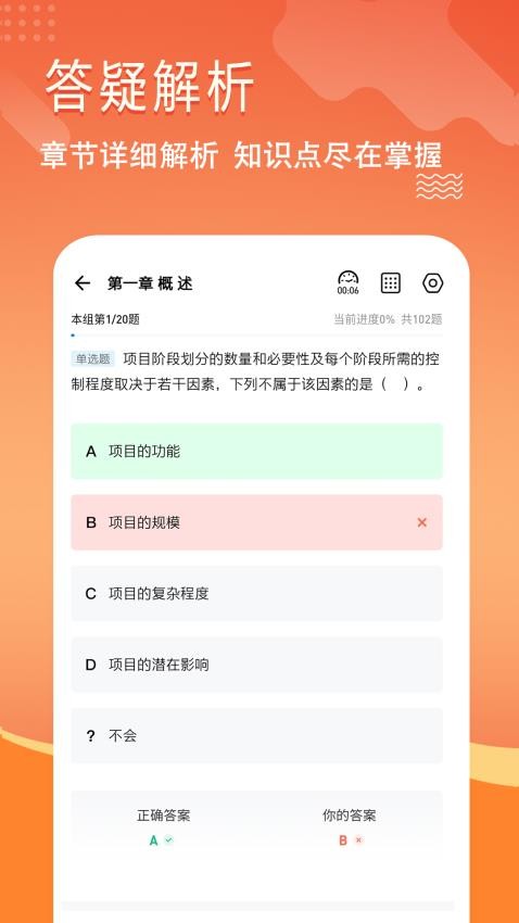 咨询工程师练题狗最新版截图3