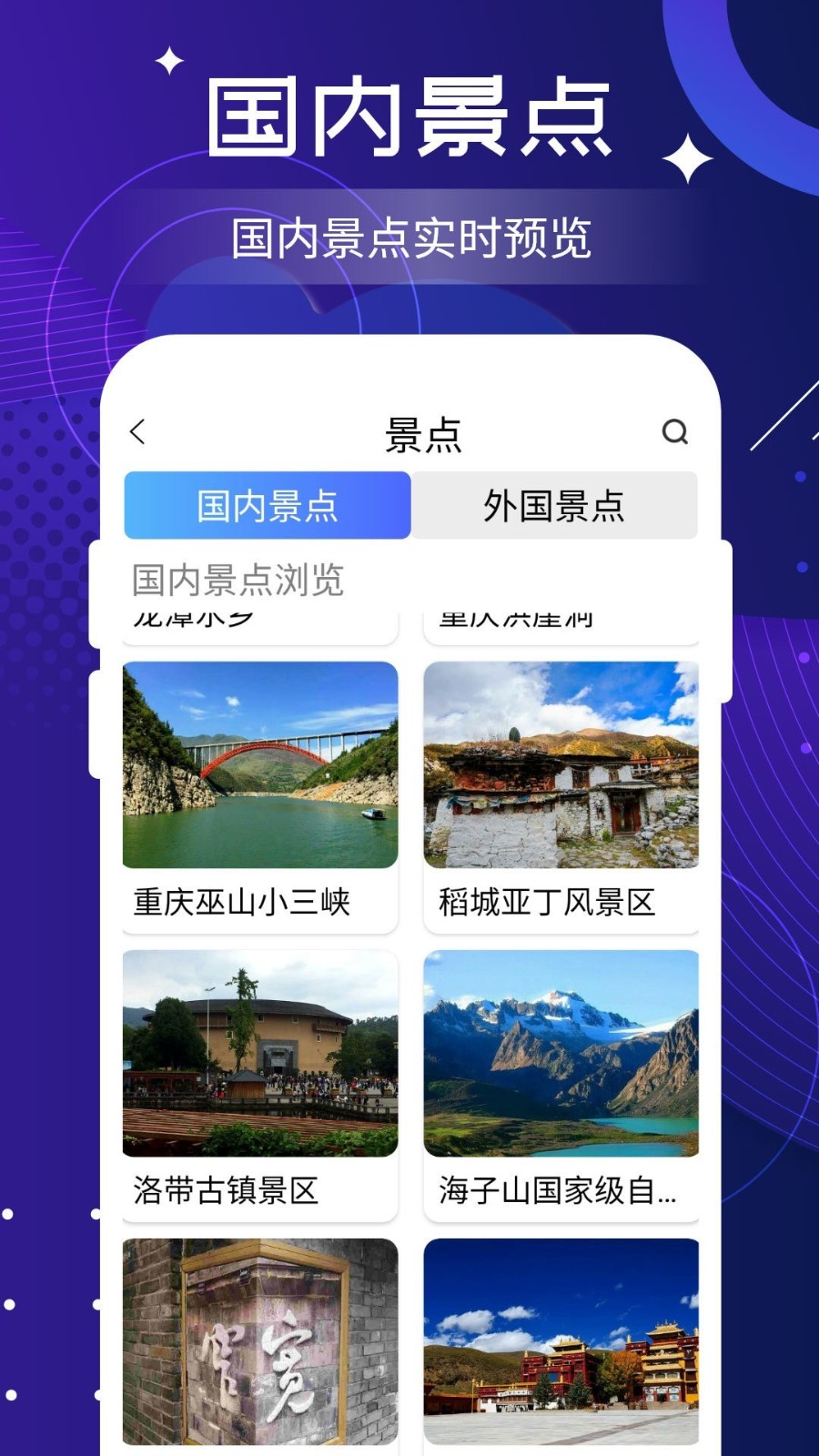 Vr全景地图看家乡手机版截图1