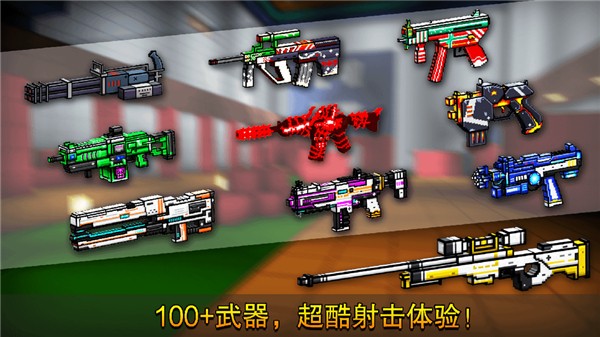 像素射击最新版截图1