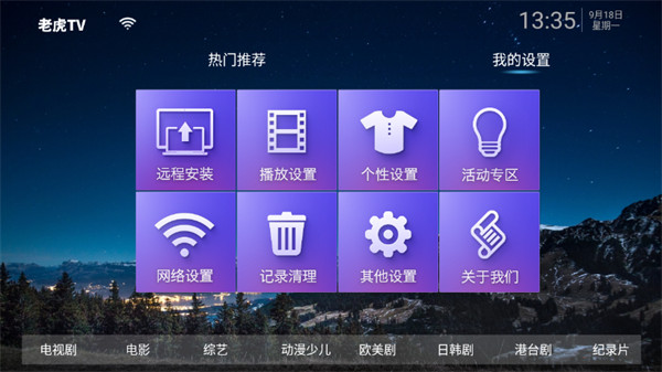 老虎Tv手机免费版截图3