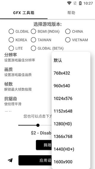 Gfx工具箱画质助手最好用的画质助手软件页面入口安卓版截图2