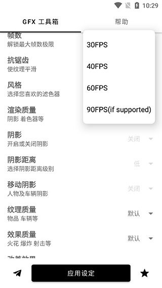 Gfx工具箱画质助手最好用的画质助手软件页面入口安卓版截图3