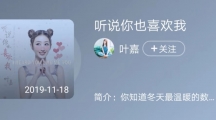 《抖音》听说你也喜欢我很久了歌词歌曲介绍