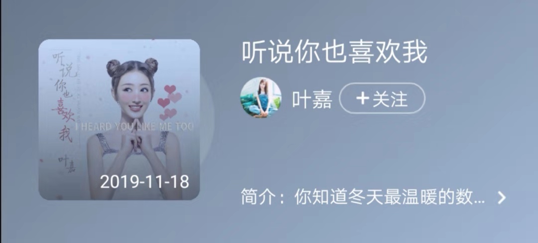 《抖音》听说你也喜欢我很久了歌词歌曲介绍